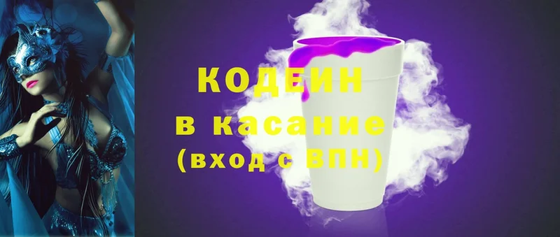 Кодеин напиток Lean (лин)  закладки  Нестеровская 